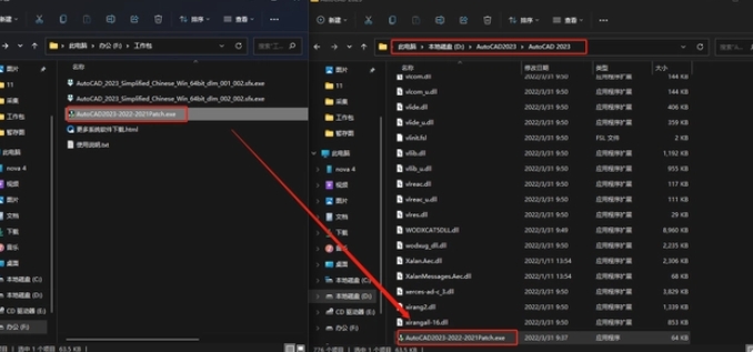 將破解文件移動(dòng)到安裝位置根目錄中。